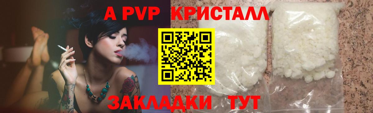 А ПВП Crystall Карабулак