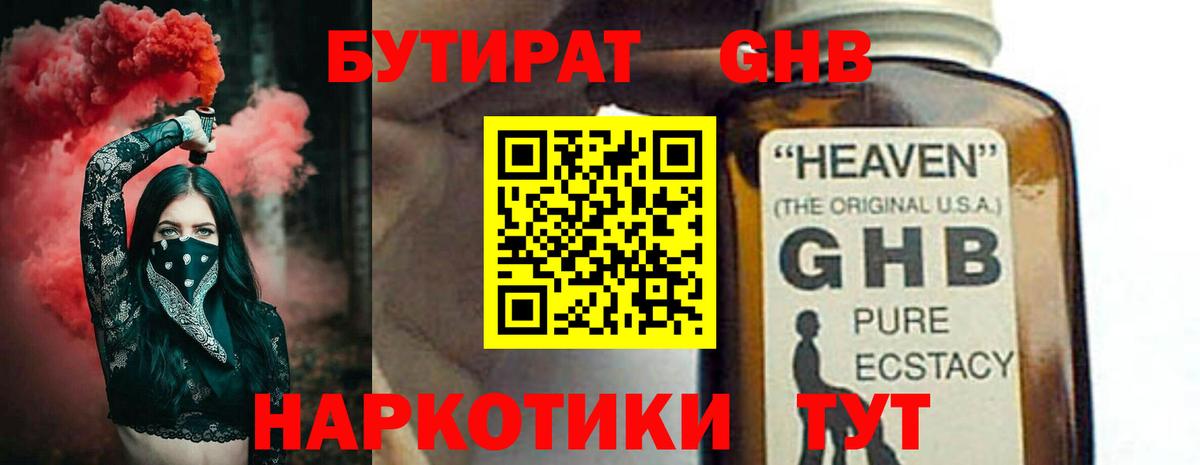 Карабулак  БУТИРАТ бутандиол  Вход с VPN 