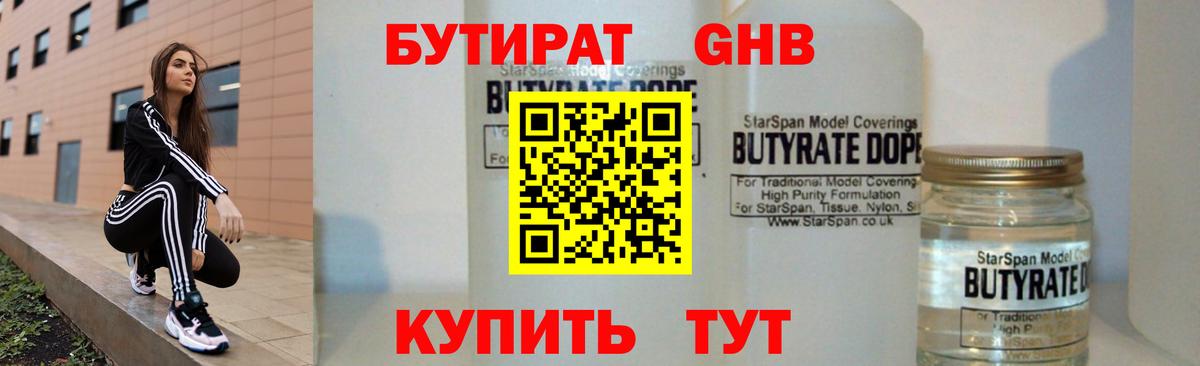 БУТИРАТ жидкий экстази Карабулак