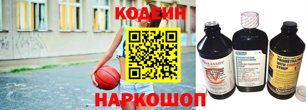 Codein напиток Lean (лин)  Вход с VPN  Карабулак 