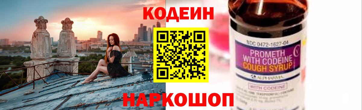 Codein напиток Lean (лин) Карабулак